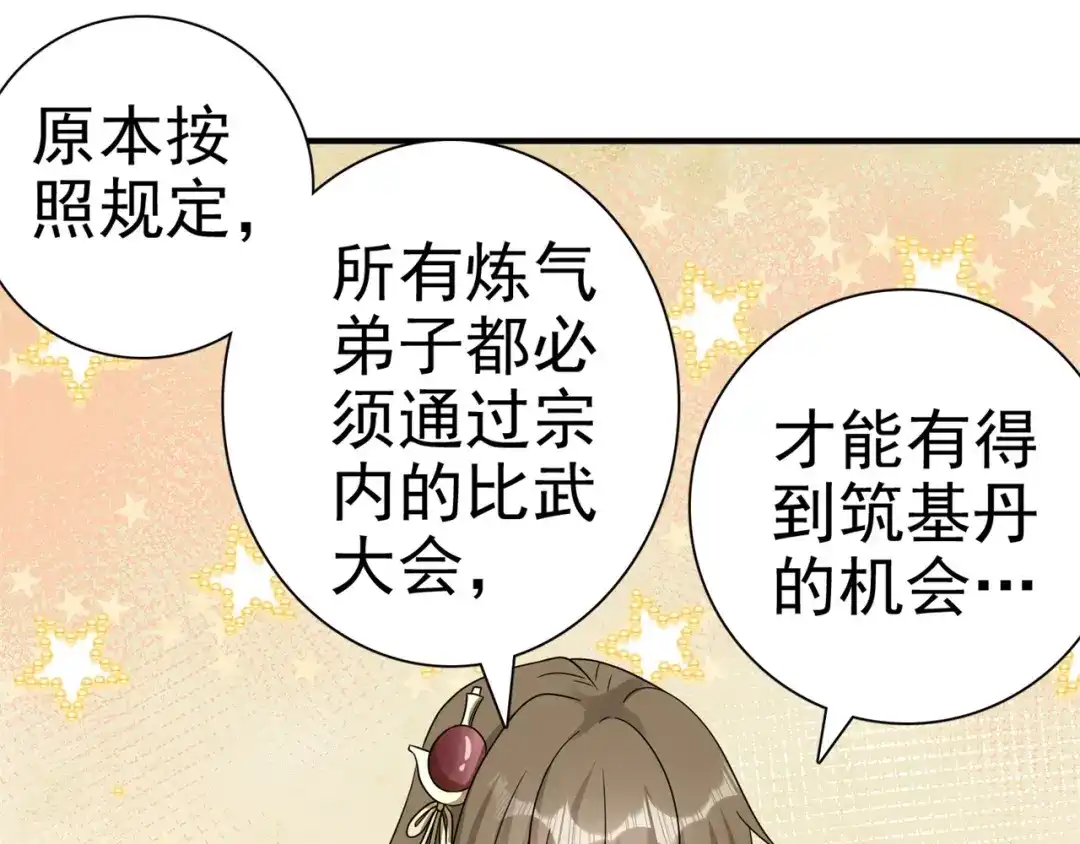《修仙狂徒》第171话 针对的理由 第52页