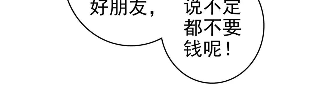 《修仙狂徒》第171话 针对的理由 第75页