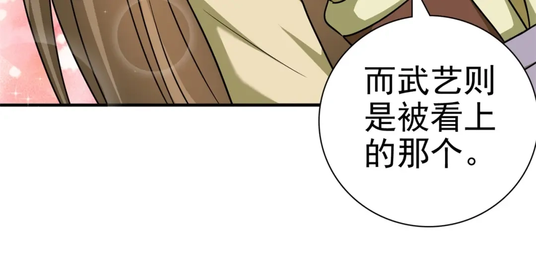 《修仙狂徒》第171话 针对的理由 第92页