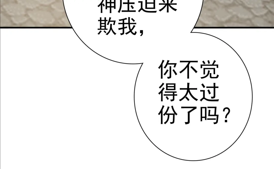 《修仙狂徒》第171话 针对的理由 第8页