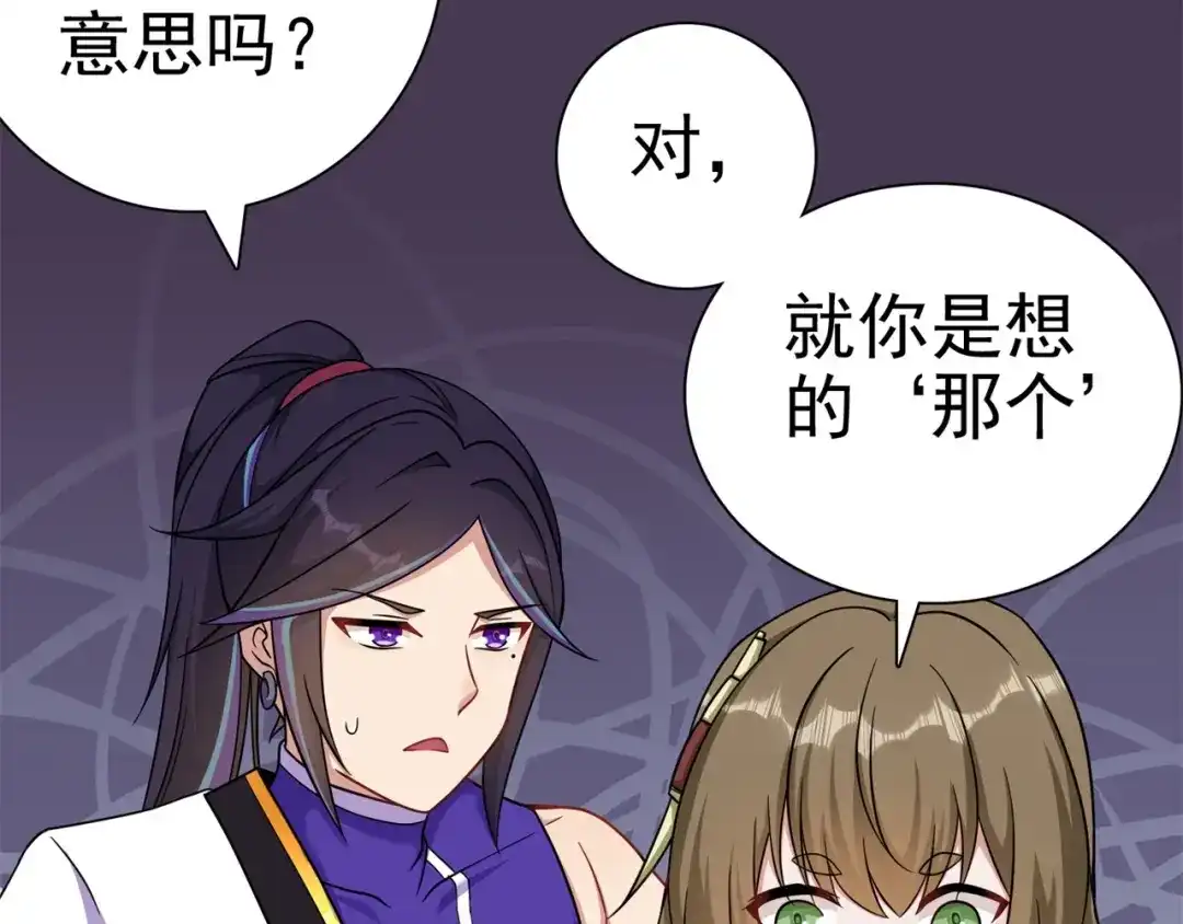 《修仙狂徒》第171话 针对的理由 第94页