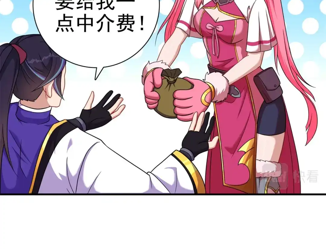 《修仙狂徒》第171话 针对的理由 第83页