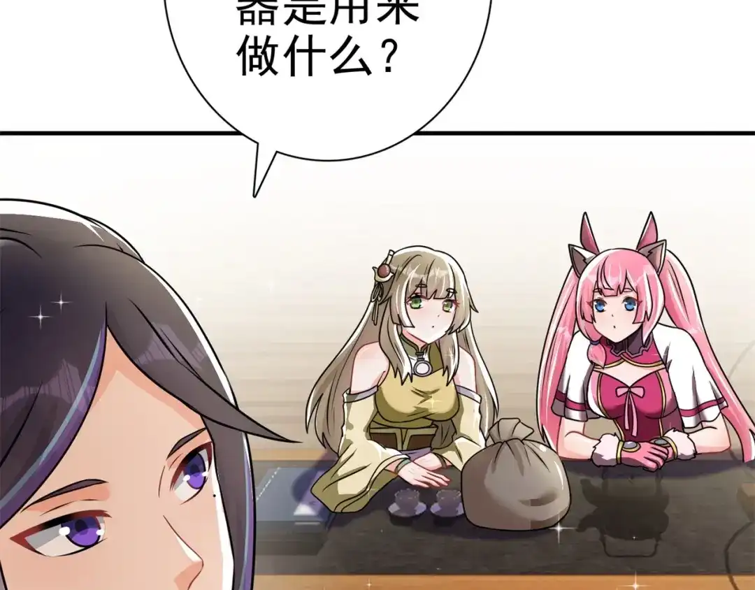 《修仙狂徒》第171话 针对的理由 第47页