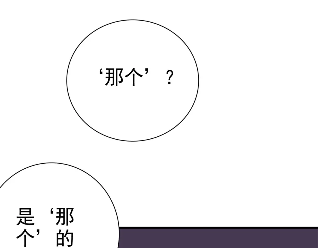 《修仙狂徒》第171话 针对的理由 第93页