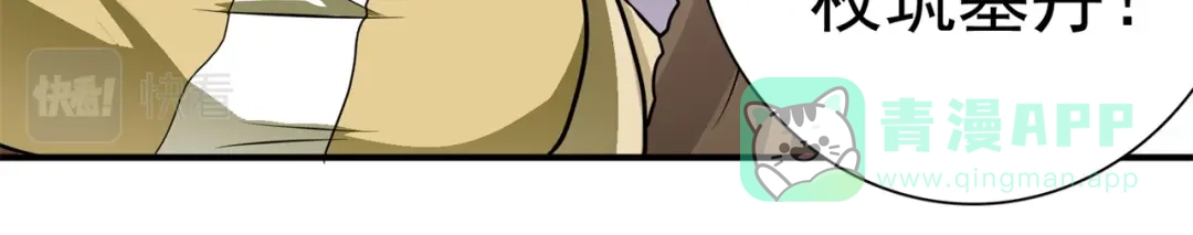 《修仙狂徒》第171话 针对的理由 第51页