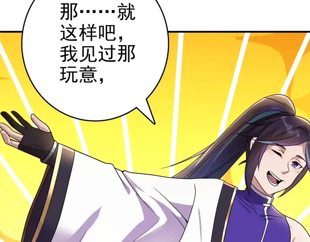 《修仙狂徒》第171话 针对的理由 第78页