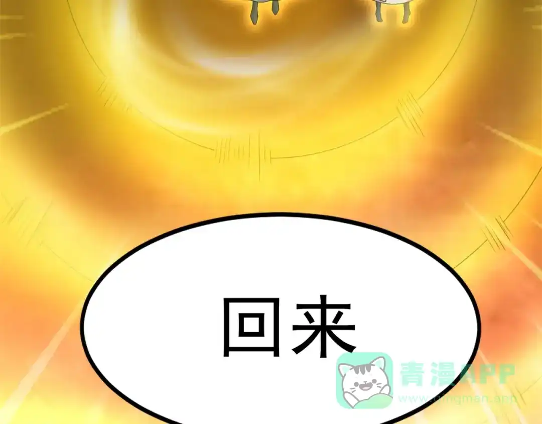 《修仙狂徒》第172话 双头青鳞蟒 第71页