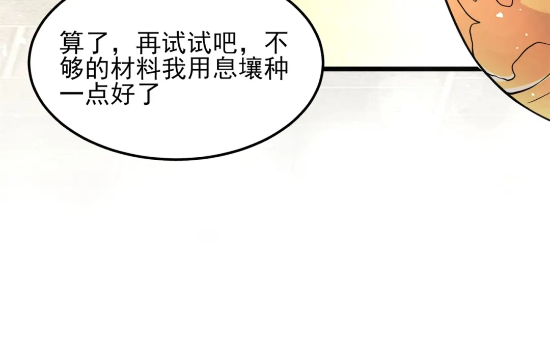 《修仙狂徒》第172话 双头青鳞蟒 第14页