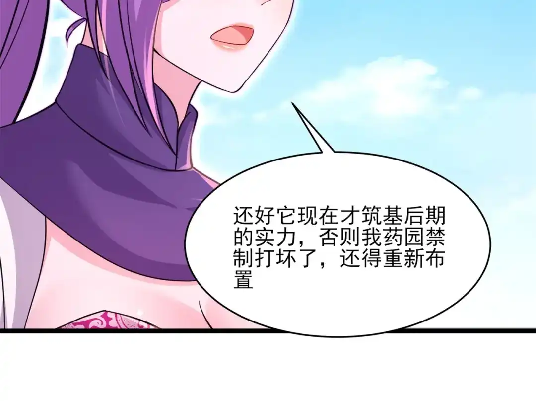 《修仙狂徒》第172话 双头青鳞蟒 第83页