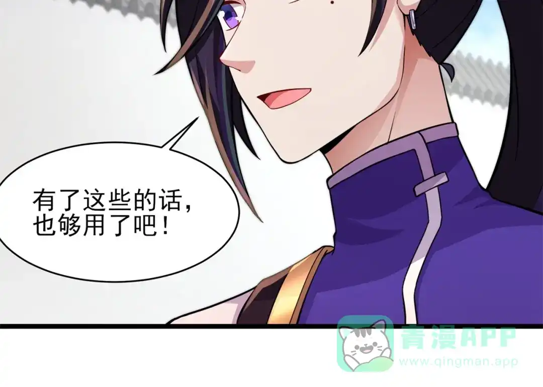 《修仙狂徒》第172话 双头青鳞蟒 第31页