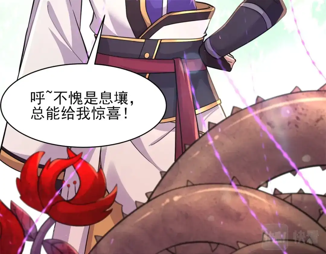 《修仙狂徒》第172话 双头青鳞蟒 第29页