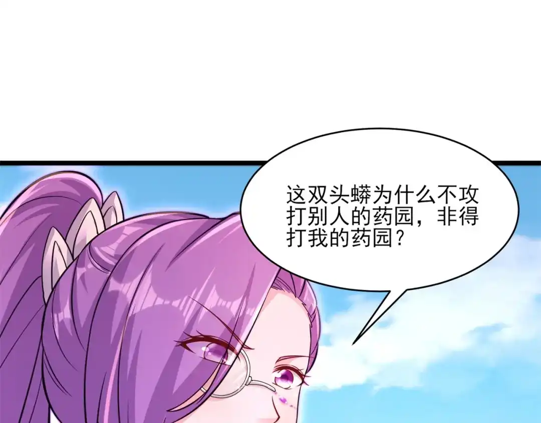 《修仙狂徒》第172话 双头青鳞蟒 第82页
