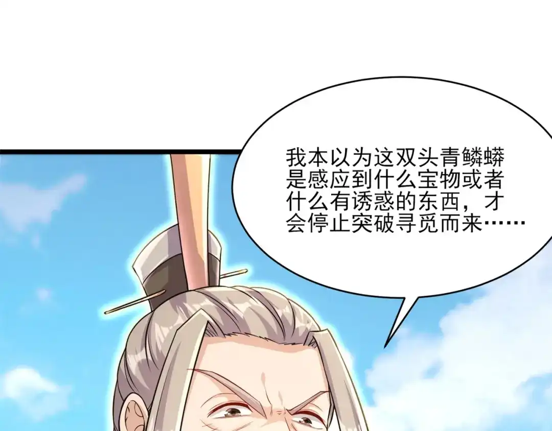 《修仙狂徒》第172话 双头青鳞蟒 第79页