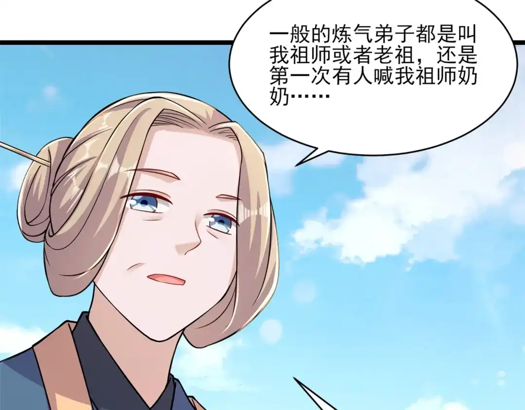《修仙狂徒》第172话 双头青鳞蟒 第95页