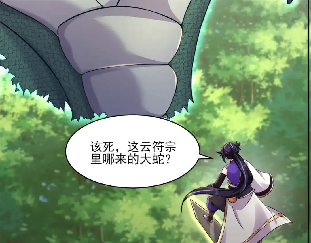《修仙狂徒》第172话 双头青鳞蟒 第54页