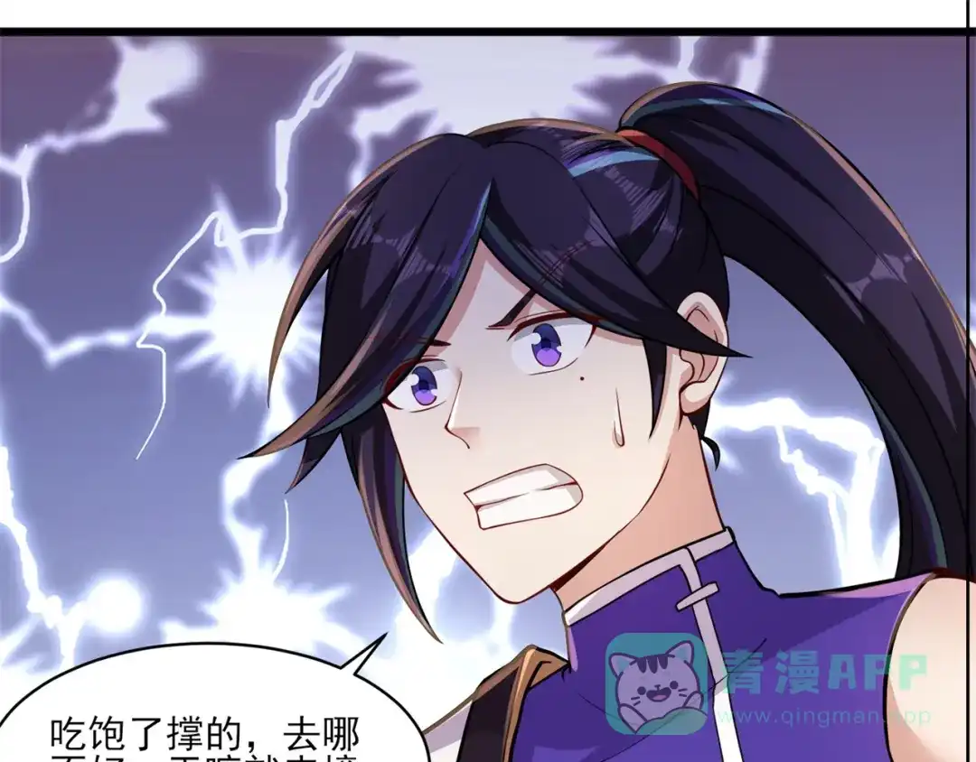 《修仙狂徒》第172话 双头青鳞蟒 第56页
