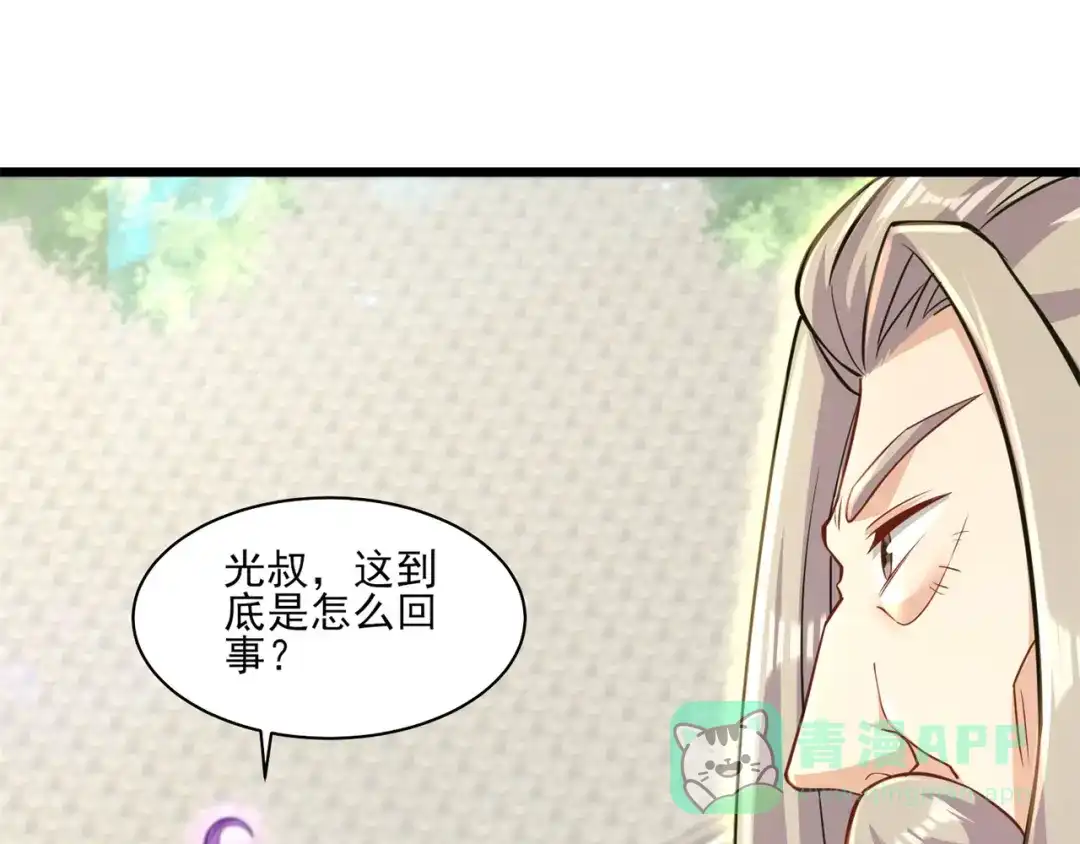 《修仙狂徒》第172话 双头青鳞蟒 第76页