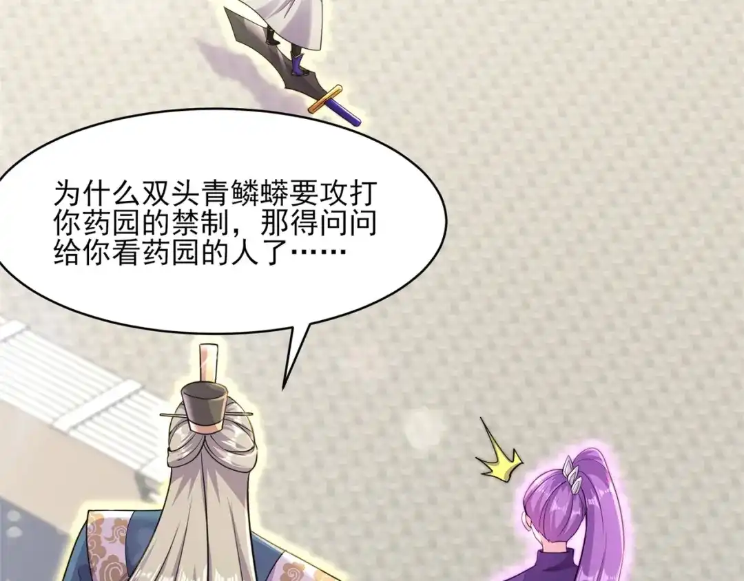 《修仙狂徒》第172话 双头青鳞蟒 第85页