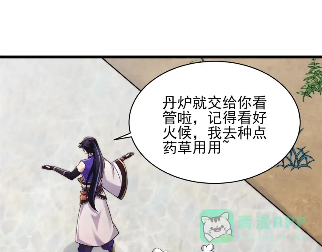 《修仙狂徒》第172话 双头青鳞蟒 第21页