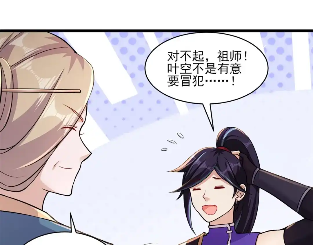 《修仙狂徒》第172话 双头青鳞蟒 第97页