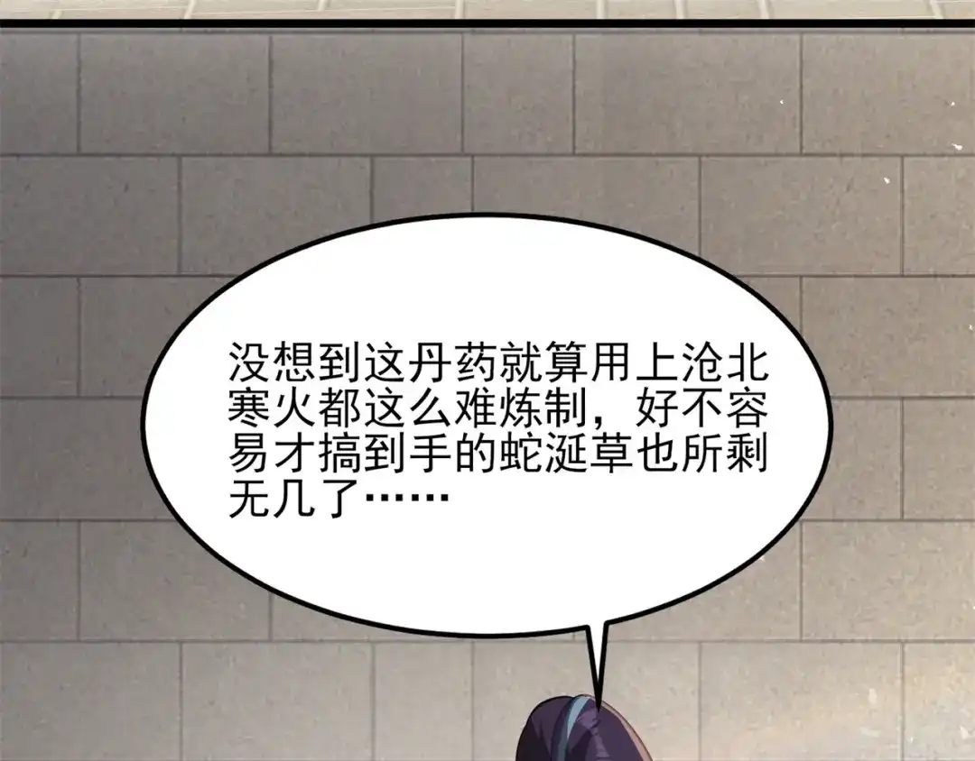 《修仙狂徒》第172话 双头青鳞蟒 第10页
