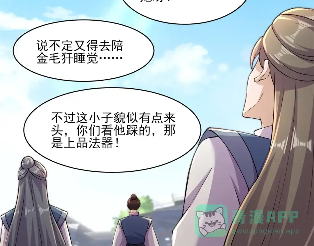 《修仙狂徒》第172话 双头青鳞蟒 第91页
