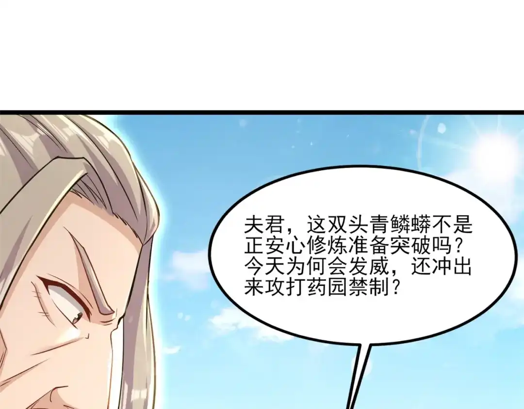 《修仙狂徒》第172话 双头青鳞蟒 第67页