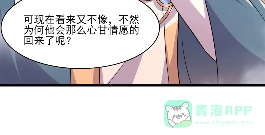 《修仙狂徒》第172话 双头青鳞蟒 第81页