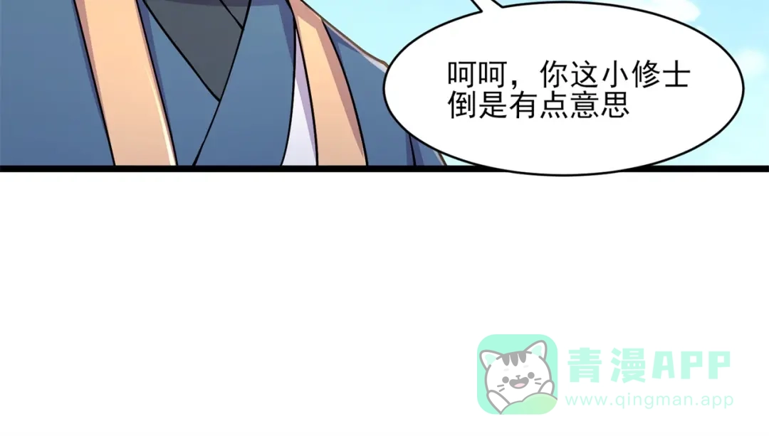 《修仙狂徒》第172话 双头青鳞蟒 第96页