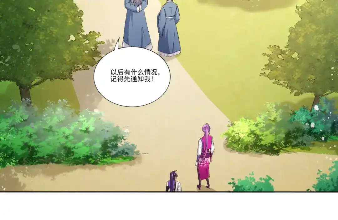 《修仙狂徒》第173话 搞砸了！ 第62页