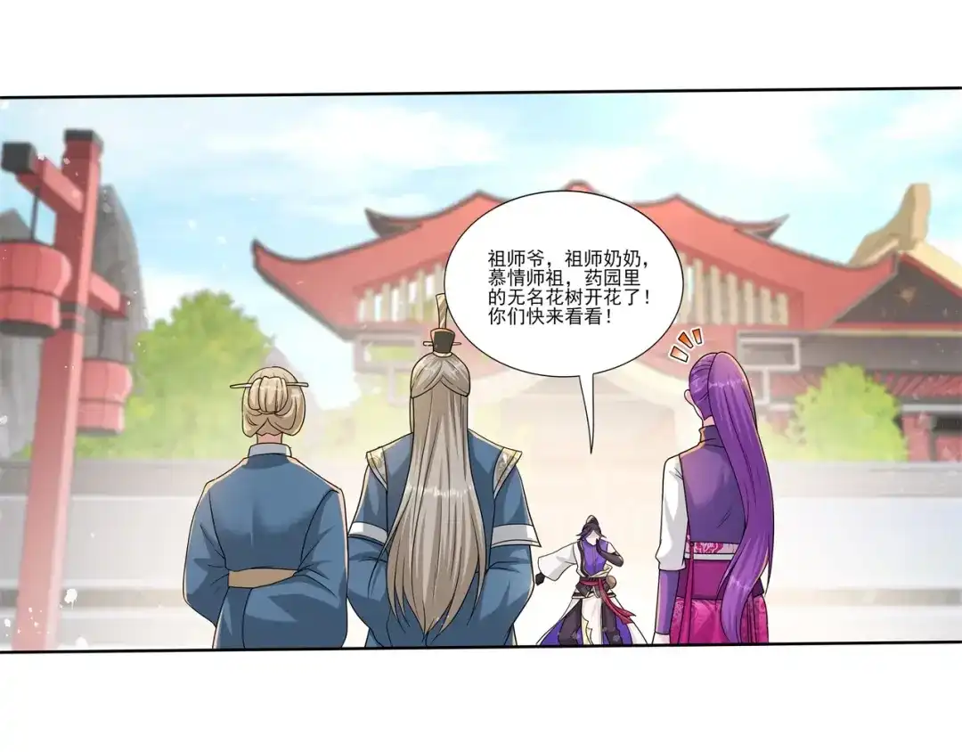《修仙狂徒》第173话 搞砸了！ 第45页