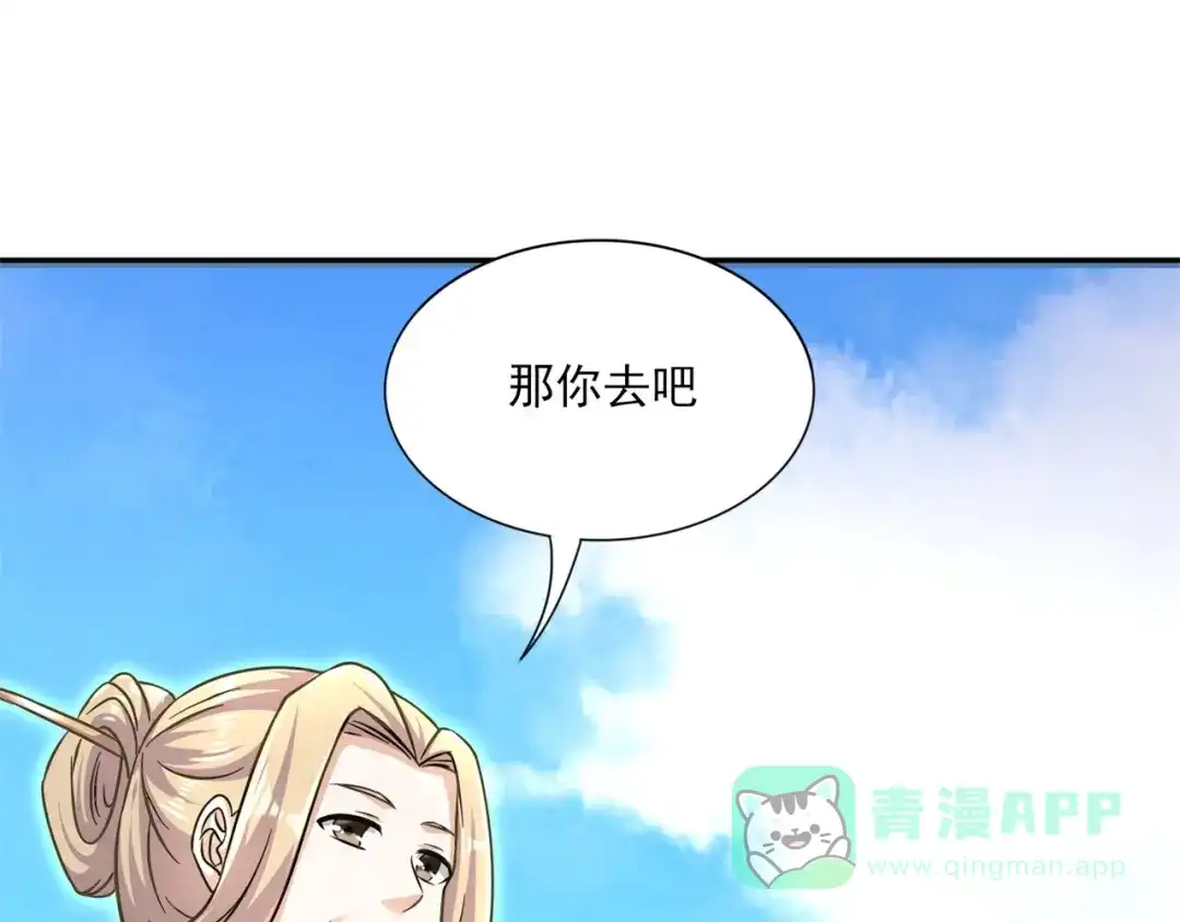 《修仙狂徒》第173话 搞砸了！ 第26页
