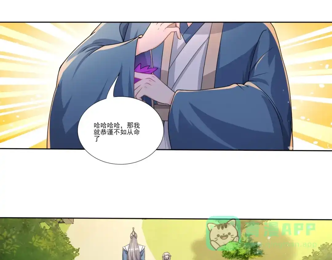 《修仙狂徒》第173话 搞砸了！ 第61页