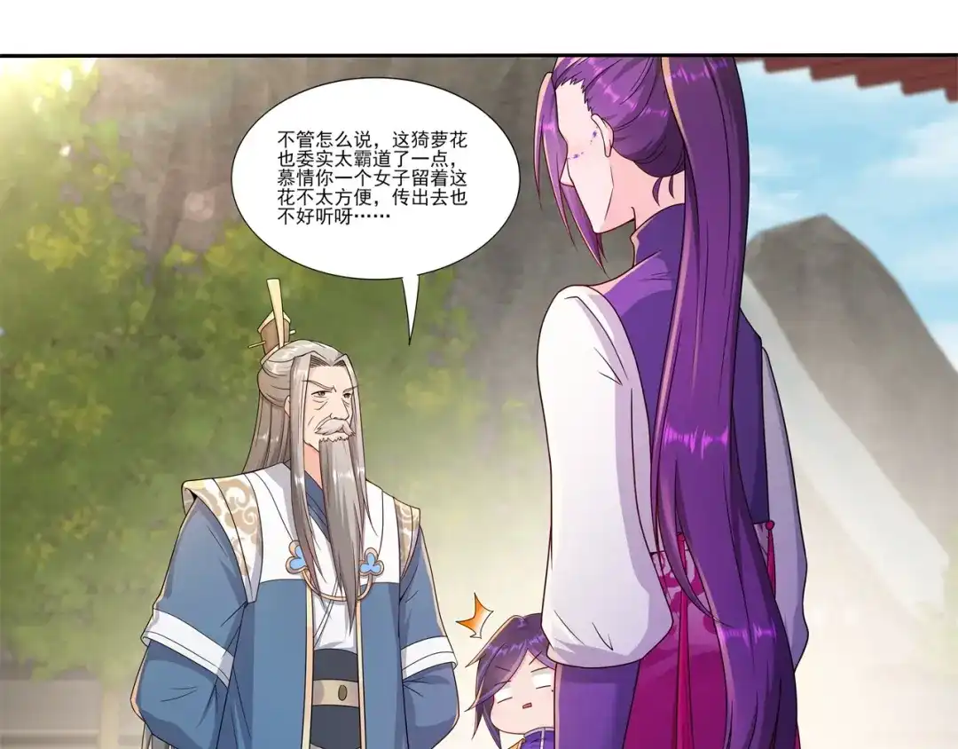 《修仙狂徒》第173话 搞砸了！ 第57页