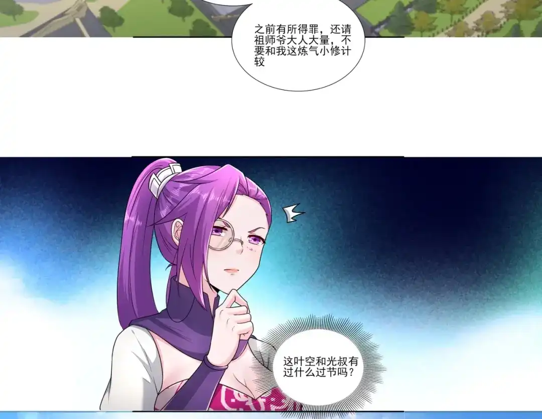 《修仙狂徒》第173话 搞砸了！ 第7页