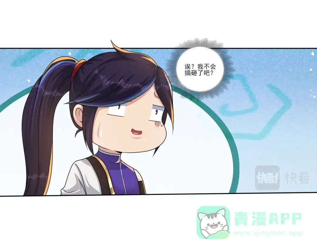 《修仙狂徒》第173话 搞砸了！ 第51页