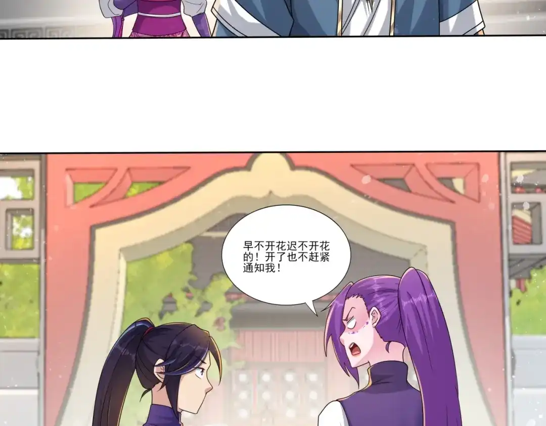 《修仙狂徒》第173话 搞砸了！ 第49页