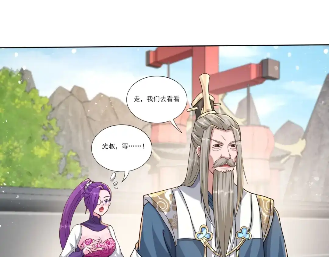 《修仙狂徒》第173话 搞砸了！ 第48页