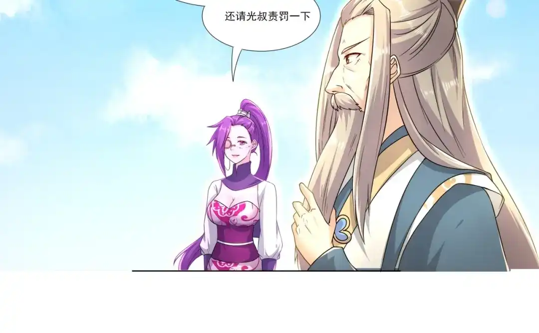 《修仙狂徒》第173话 搞砸了！ 第9页