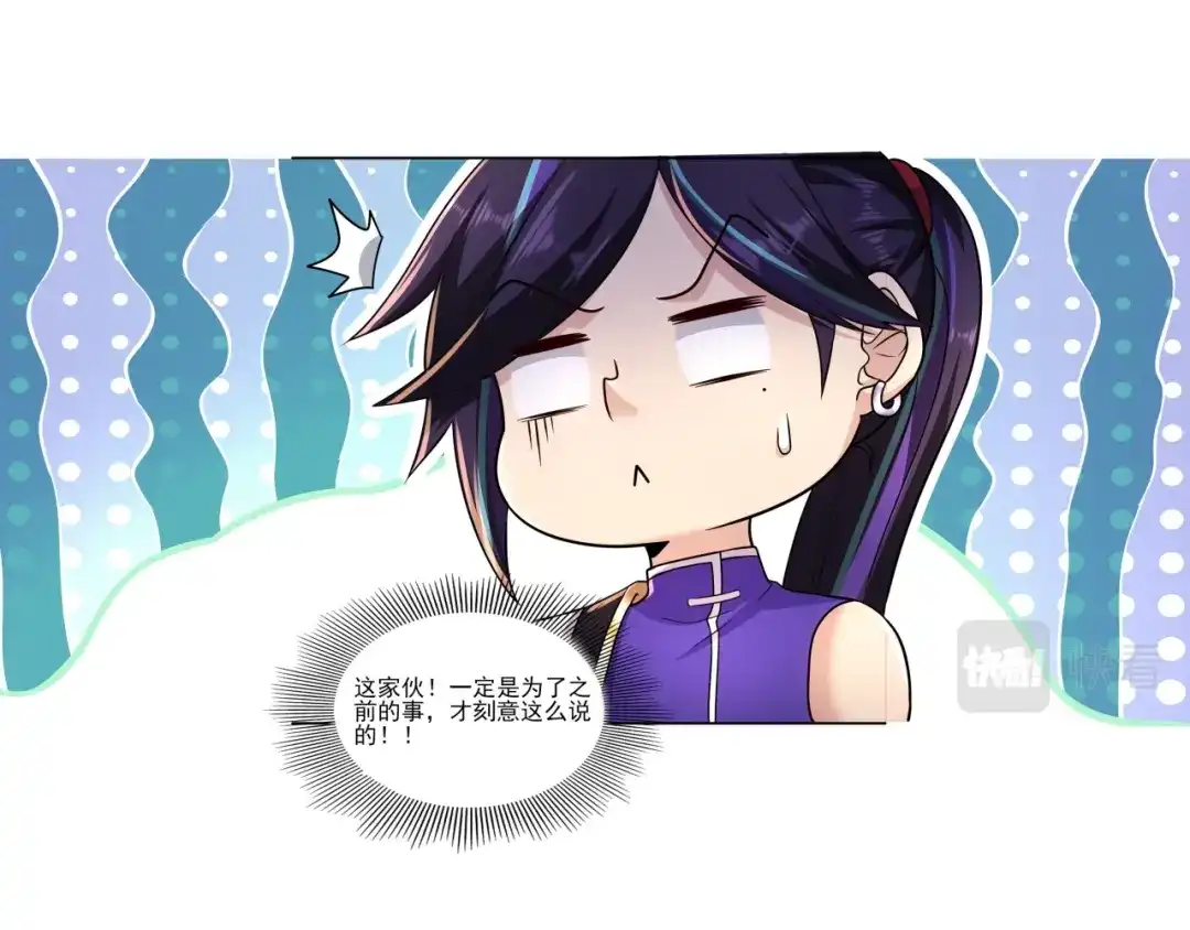 《修仙狂徒》第173话 搞砸了！ 第10页