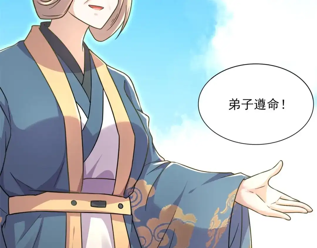 《修仙狂徒》第173话 搞砸了！ 第27页