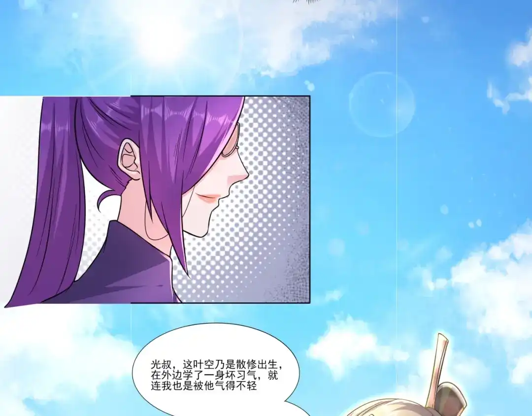 《修仙狂徒》第173话 搞砸了！ 第8页