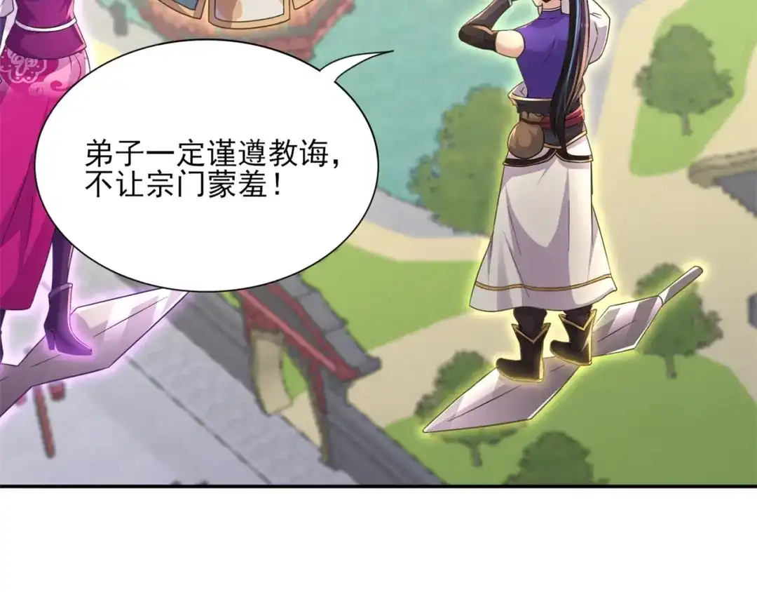 《修仙狂徒》第173话 搞砸了！ 第19页