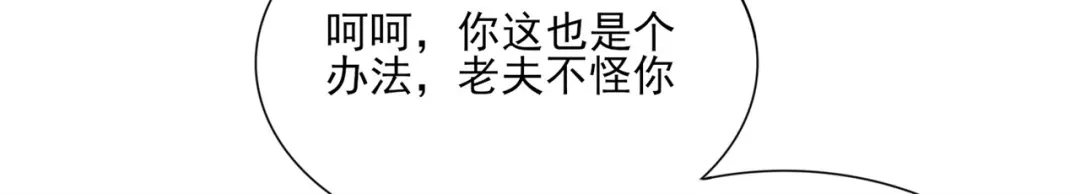 《修仙狂徒》第173话 搞砸了！ 第15页