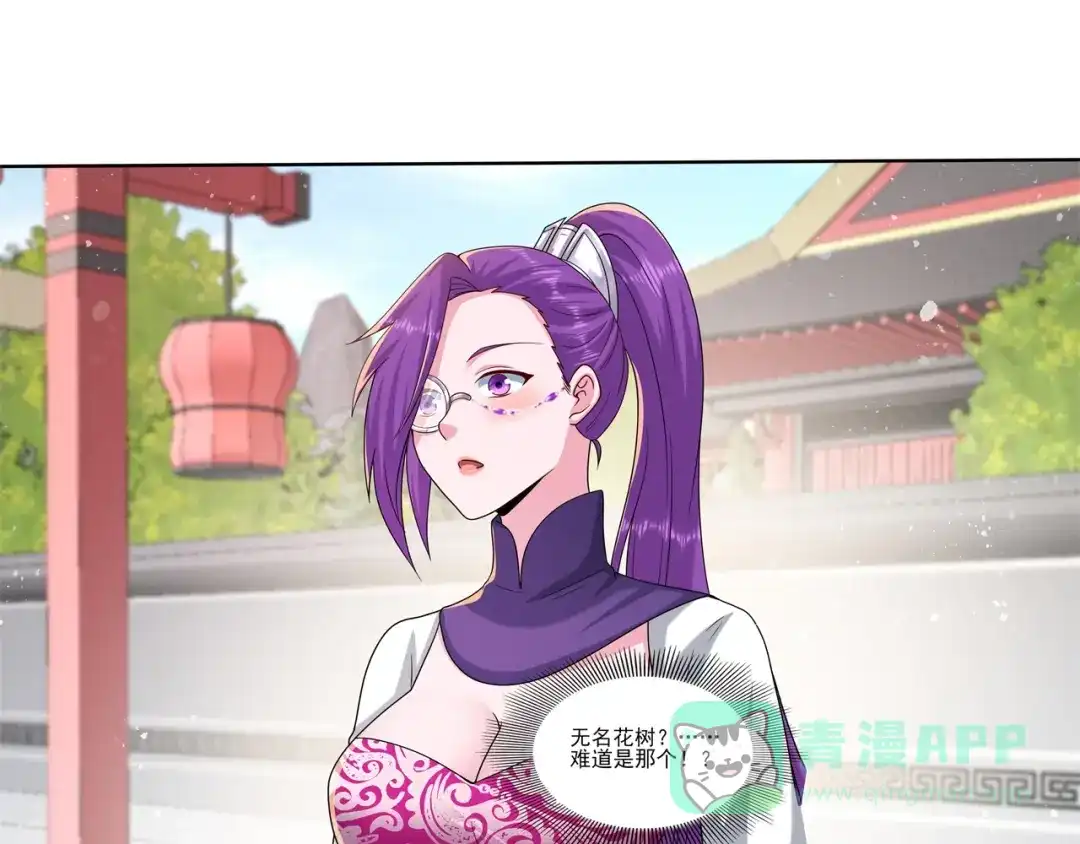 《修仙狂徒》第173话 搞砸了！ 第46页