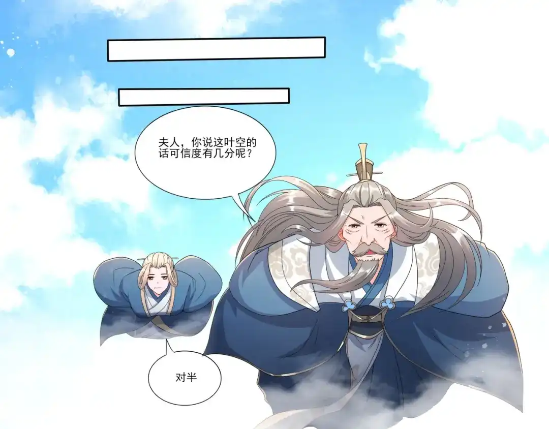 《修仙狂徒》第173话 搞砸了！ 第64页