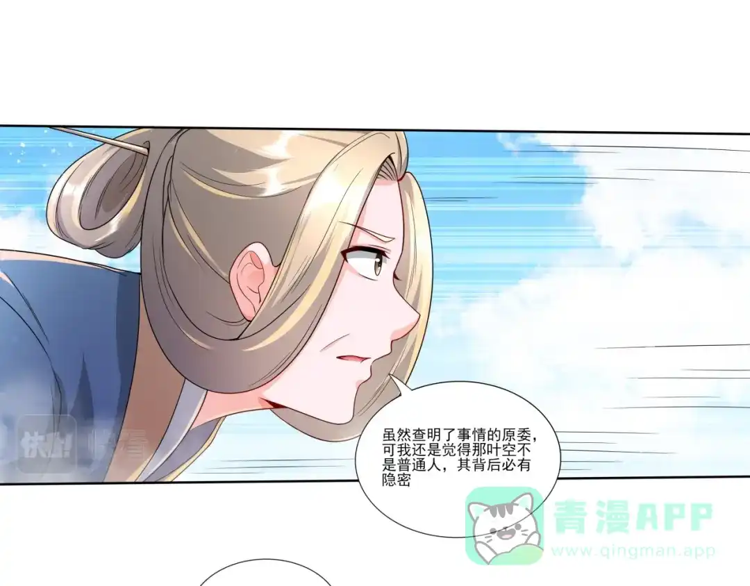 《修仙狂徒》第173话 搞砸了！ 第66页