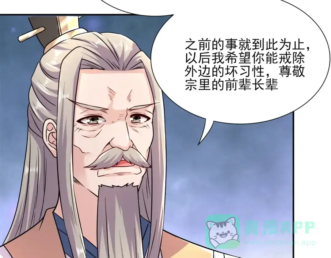 《修仙狂徒》第173话 搞砸了！ 第16页