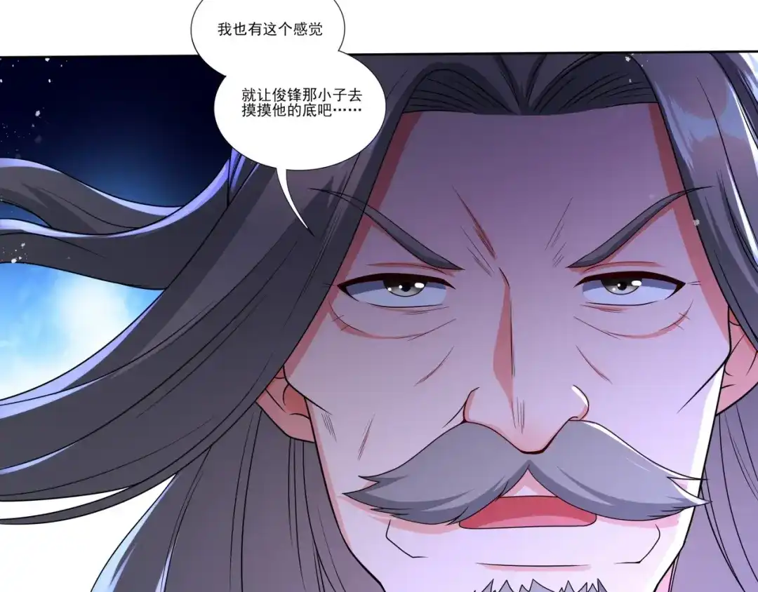 《修仙狂徒》第173话 搞砸了！ 第67页