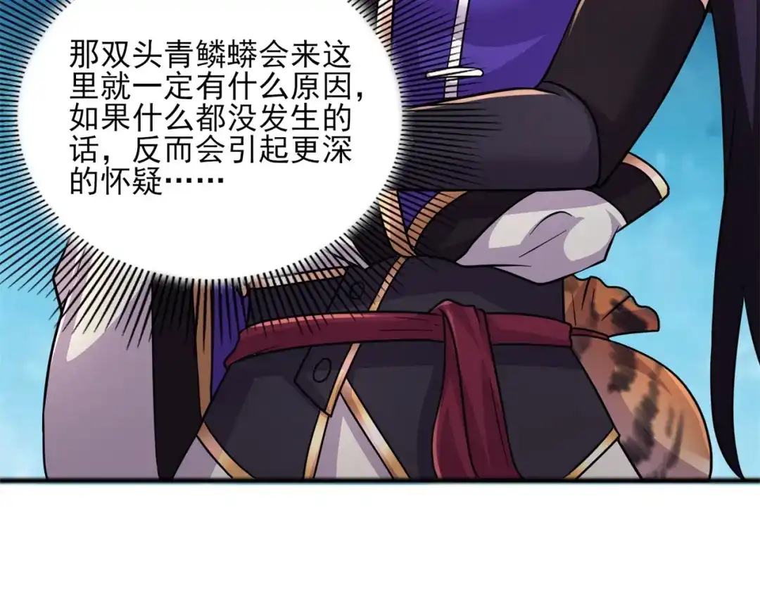 《修仙狂徒》第173话 搞砸了！ 第37页